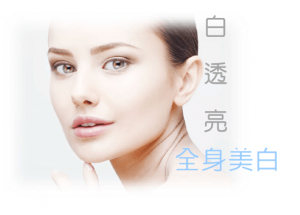 青春美白輸注 青春美白輸注